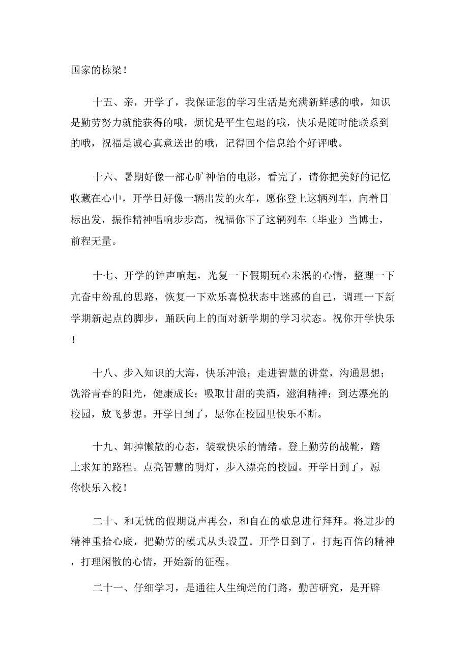 新学期开学祝福语短信短信.doc_第3页