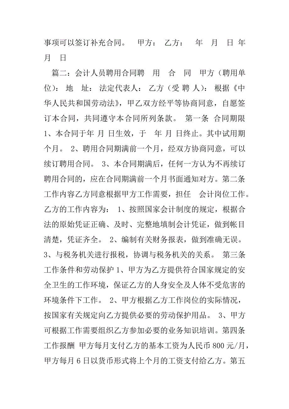 聘用会计合同.doc_第3页