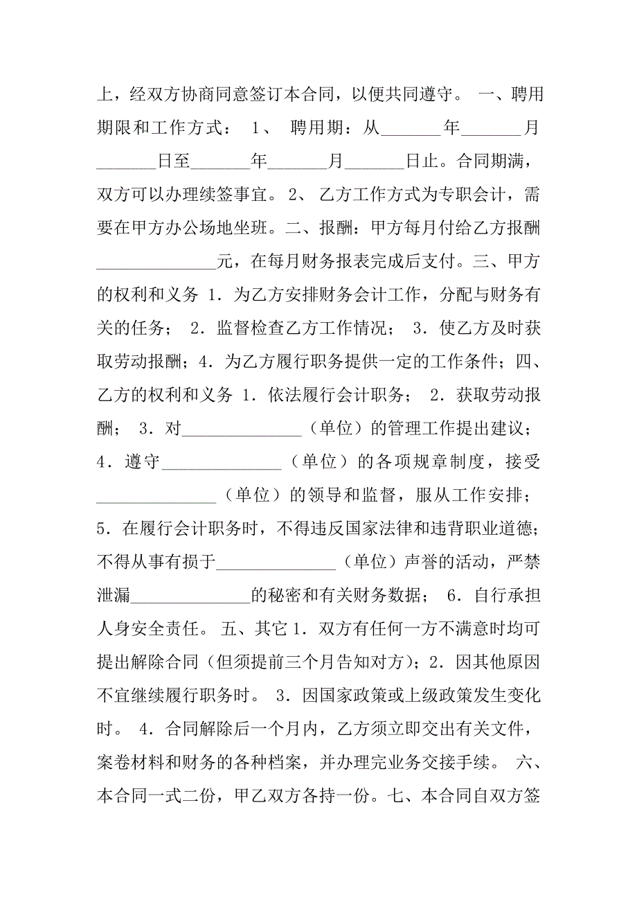 聘用会计合同.doc_第5页