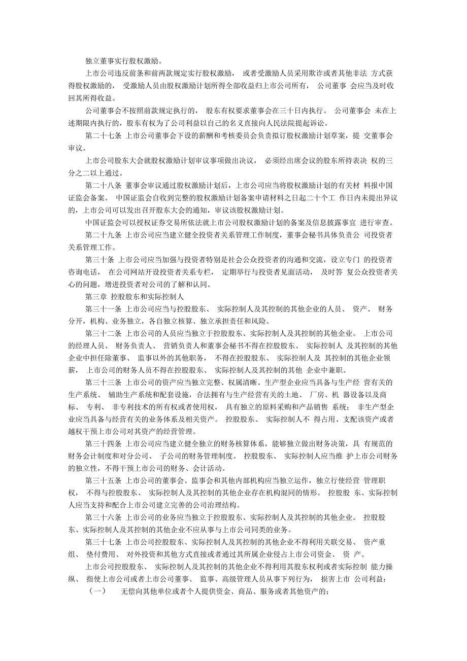 上市公司监督管理条例_第3页