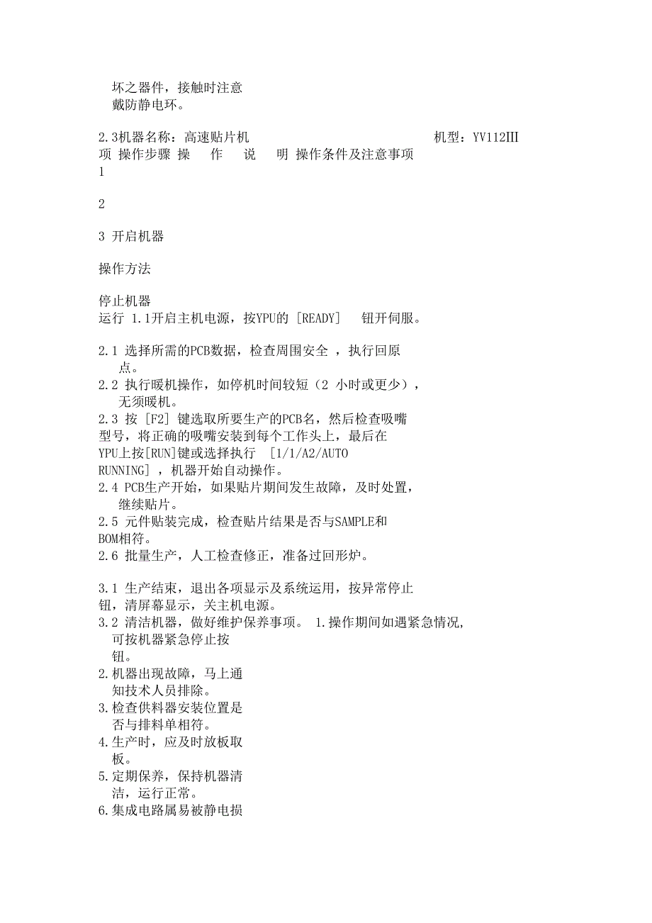 第七章SMT设备操作指导（DOC 10页）（天选打工人）.docx_第4页