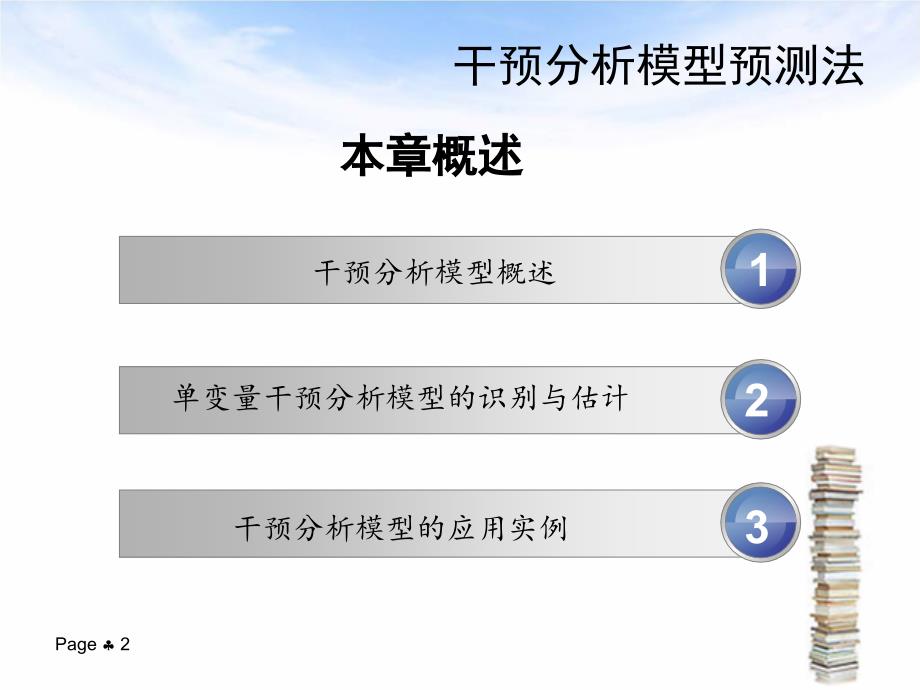 干预分析模型预测法+四组+_第2页