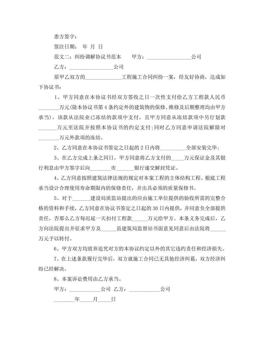 2023年纠纷调解协议书范本.doc_第2页