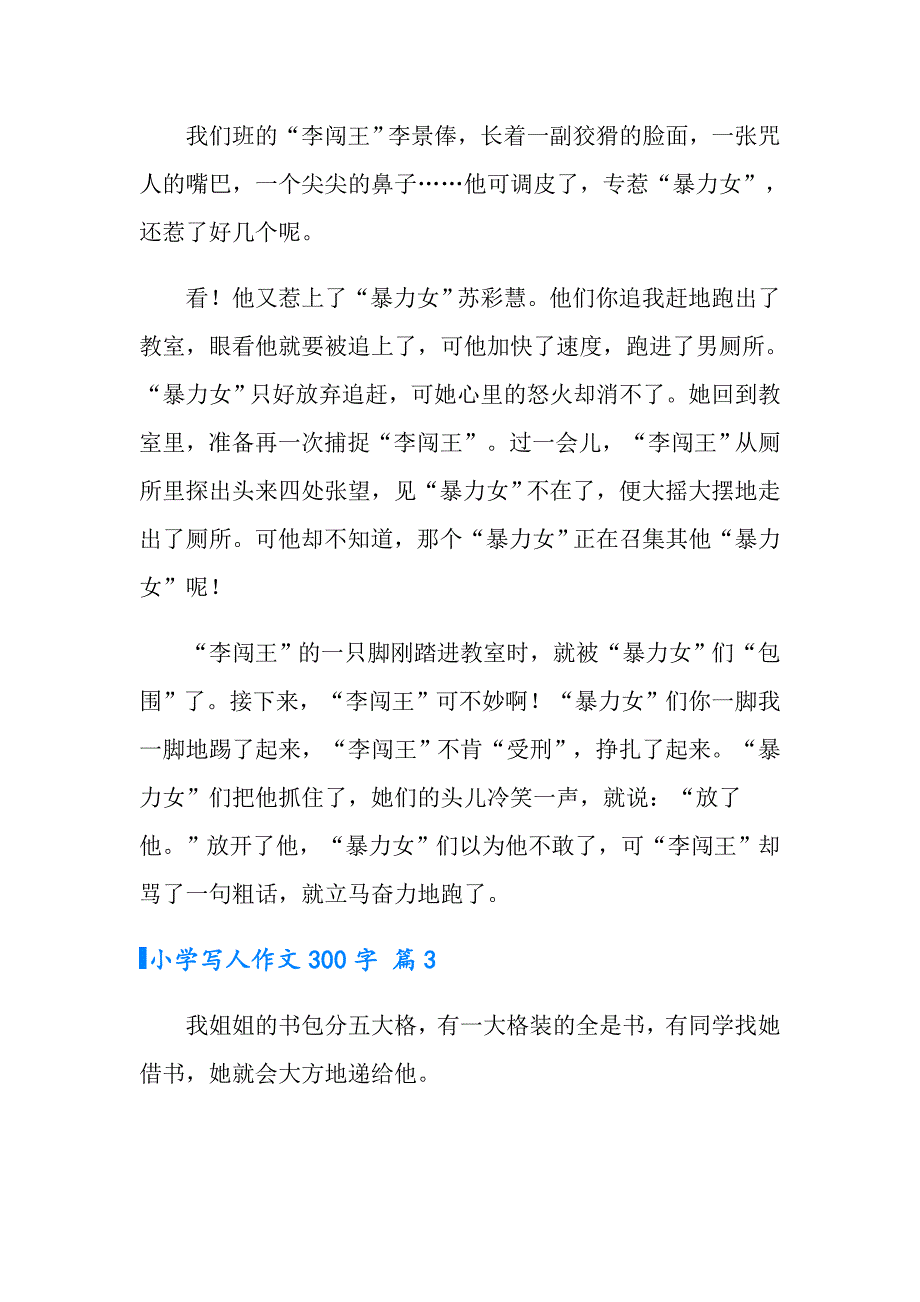 小学写人作文300字汇总六篇_第2页