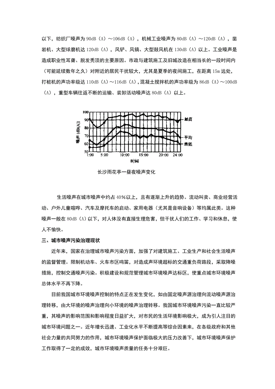 城市环境噪声污染状况与控制对策【精选文档】_第3页