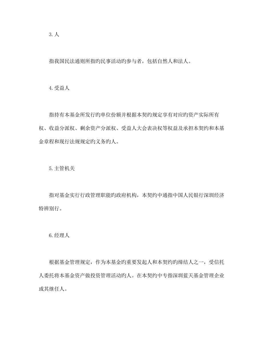 合同书样本基金资产信托契约_第2页