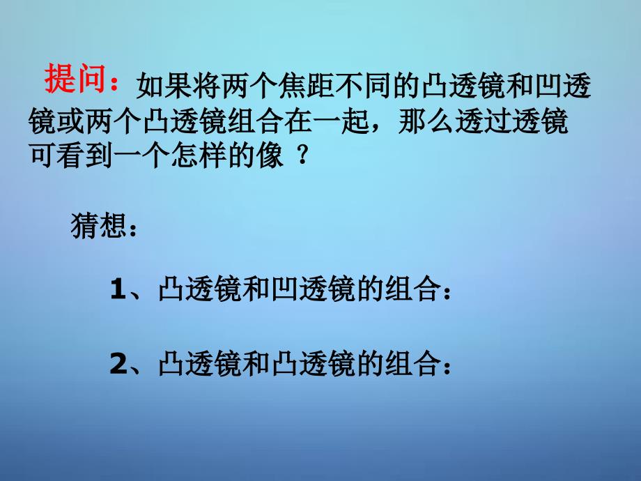 江苏省盱眙县黄花塘初级中学八年级物理上册4.5望远镜与显微镜课件2苏科版_第4页