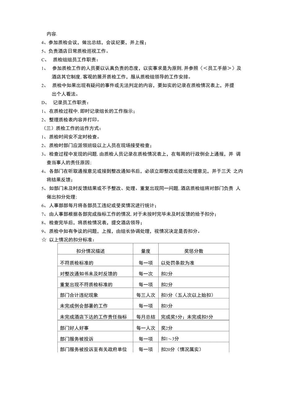 酒店质量管理体系_第3页