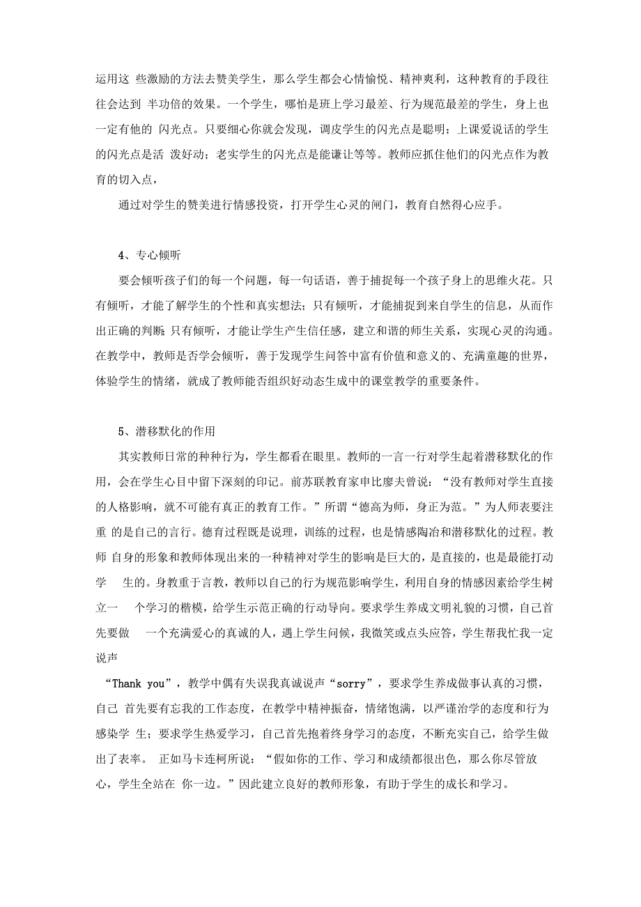 对于师生沟通技巧心得体会_第2页