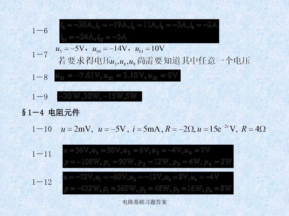 电路基础习题答案课件_第2页