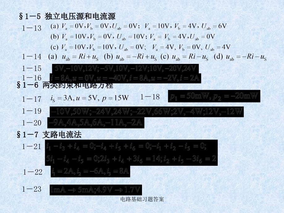 电路基础习题答案课件_第3页