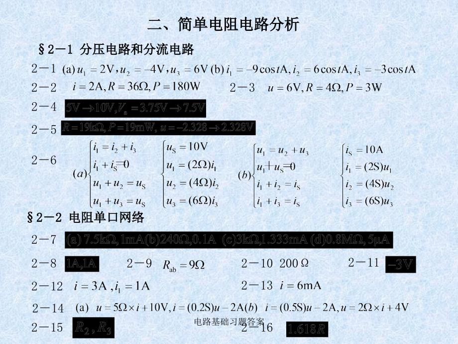 电路基础习题答案课件_第4页