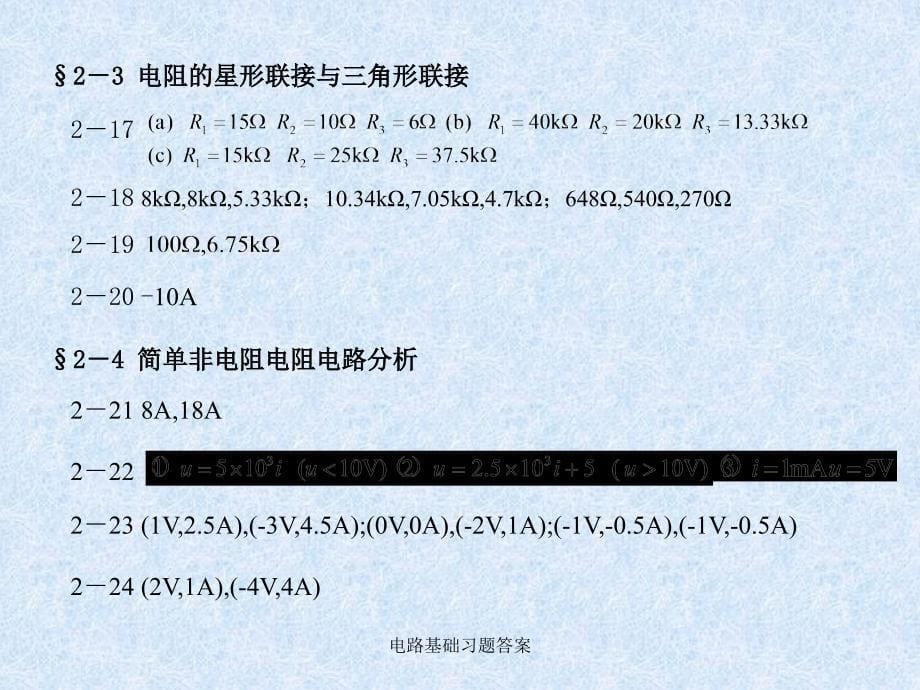 电路基础习题答案课件_第5页