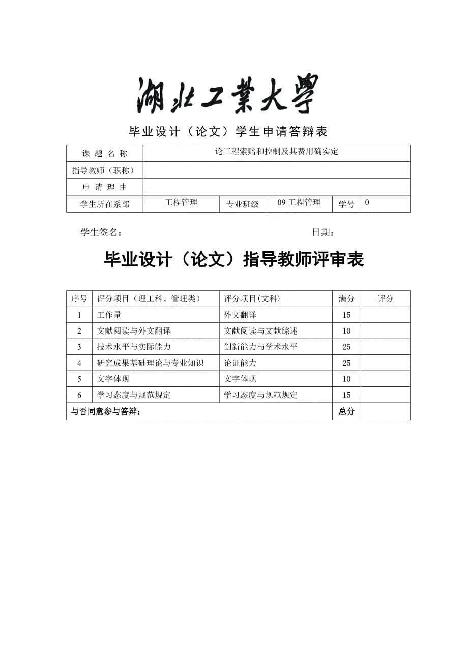 论工程索赔和控制及其费用的确定.doc_第5页