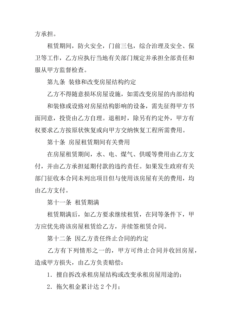 实用房屋租赁合同5篇住宅房屋租赁合同范本_第3页