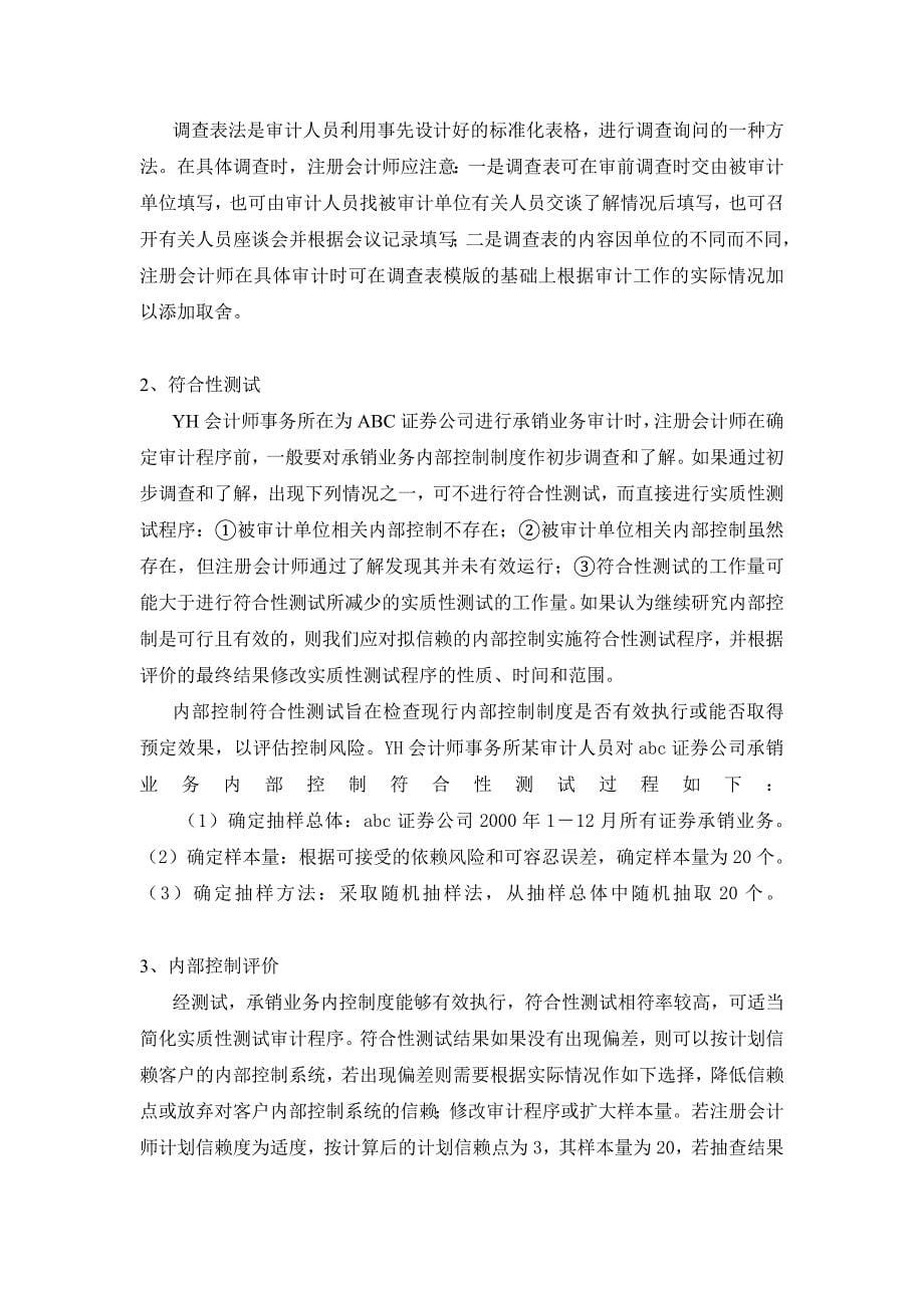 证券公司承销业务审计案例分析.doc_第5页