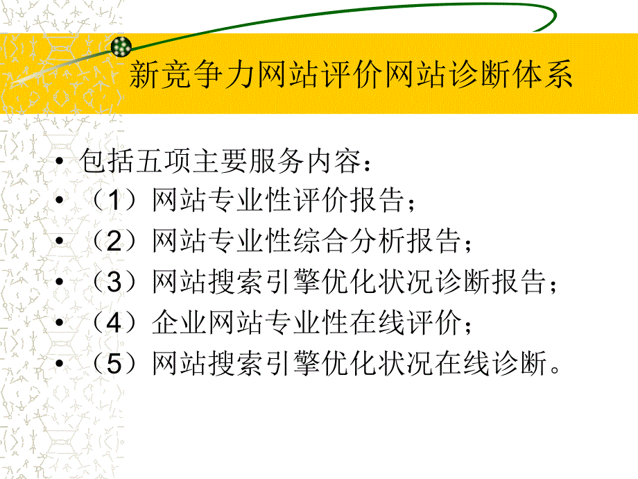 搜索引擎优化管理_第3页