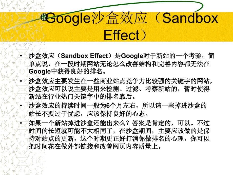 搜索引擎优化管理_第5页