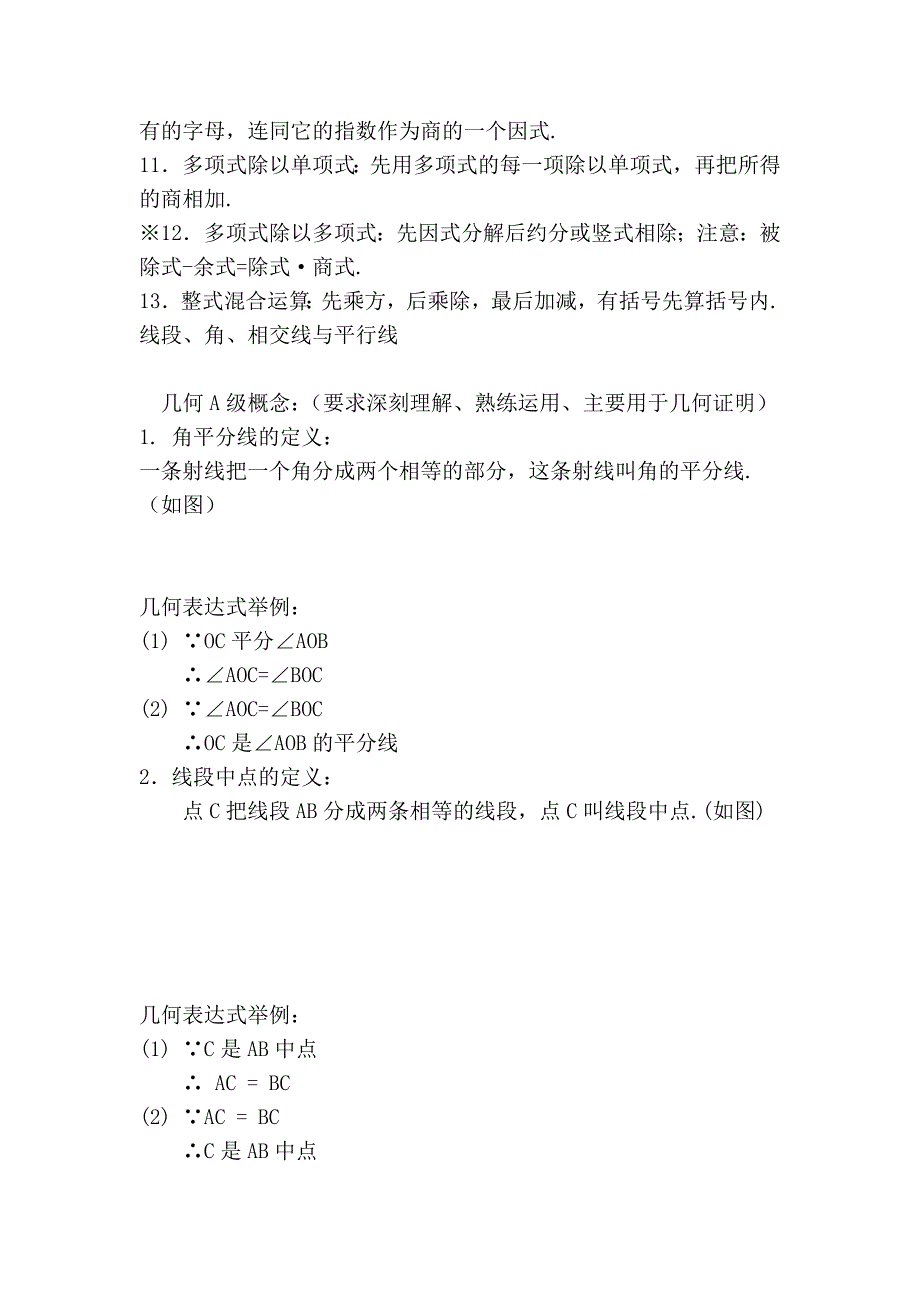 初一数学(下)应知应会的知识点53550.doc_第4页