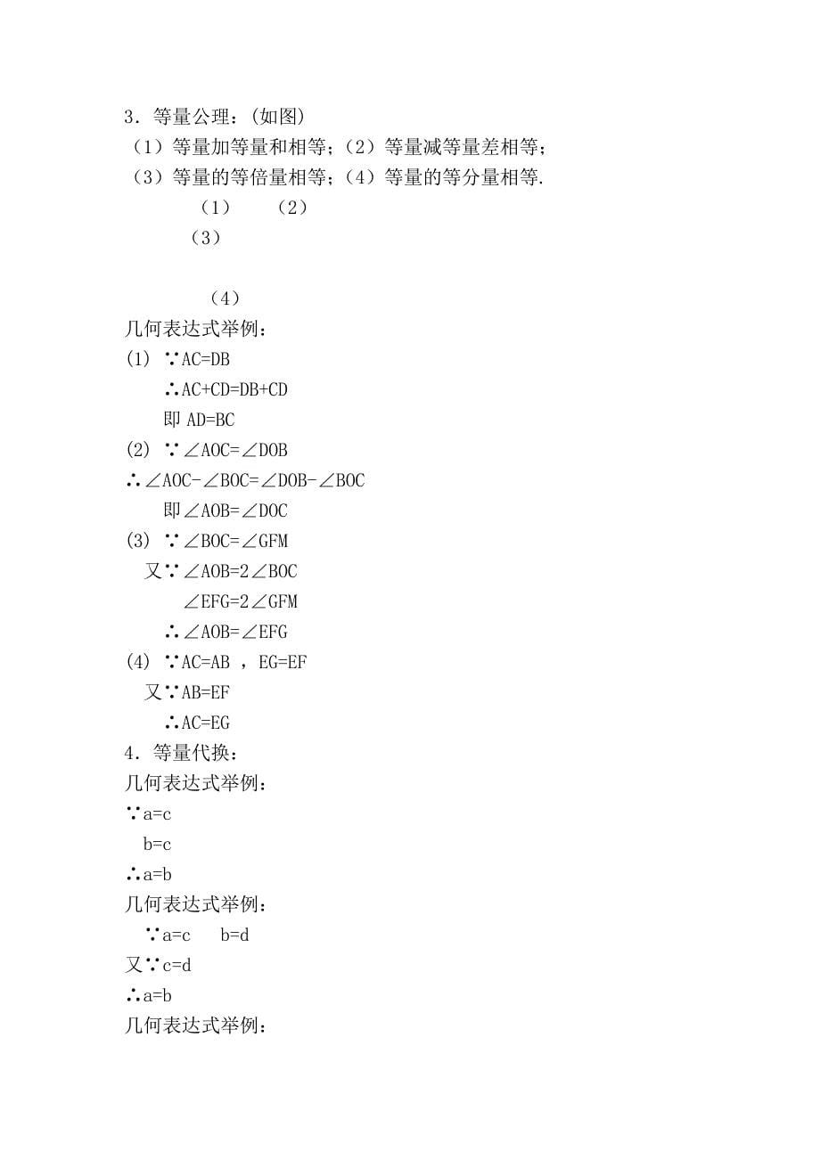 初一数学(下)应知应会的知识点53550.doc_第5页