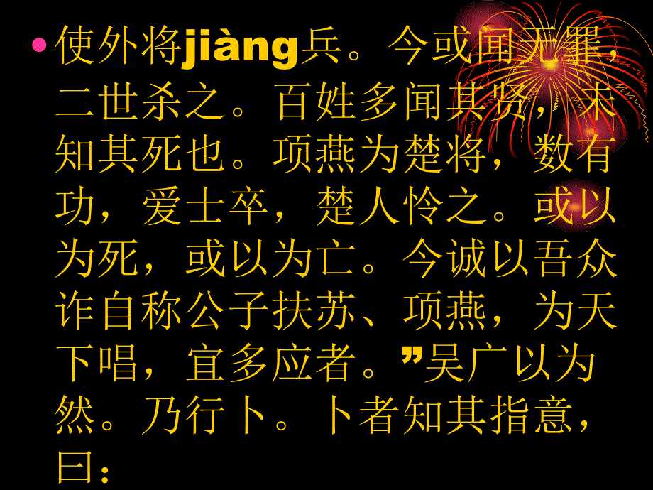 二世元年七月发闾l左谪戍渔阳九百人屯大泽乡陈胜_第4页