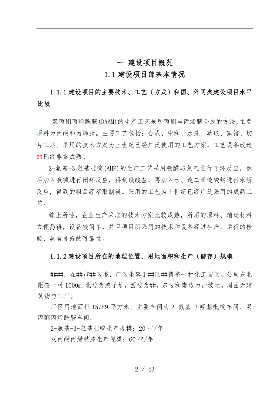 某公司工程安全设施设计专篇_第3页