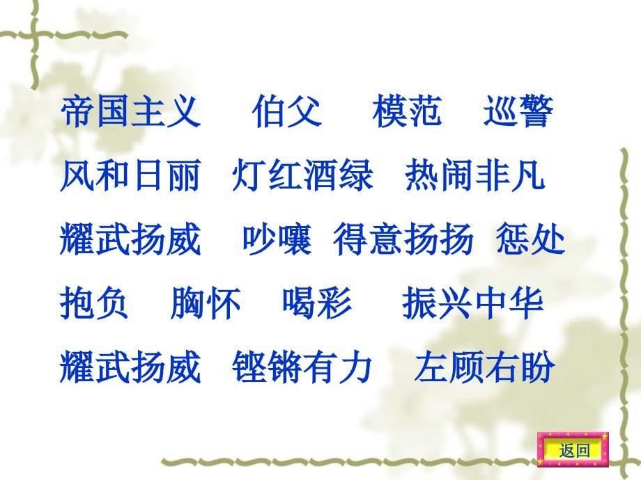 为中华之崛起而读书教学可用.ppt_第5页