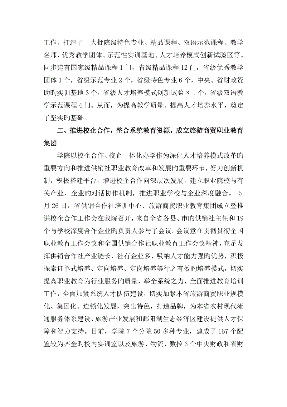 创新职业教育改革发展机制体制构建校企合作人才培养模式_第2页