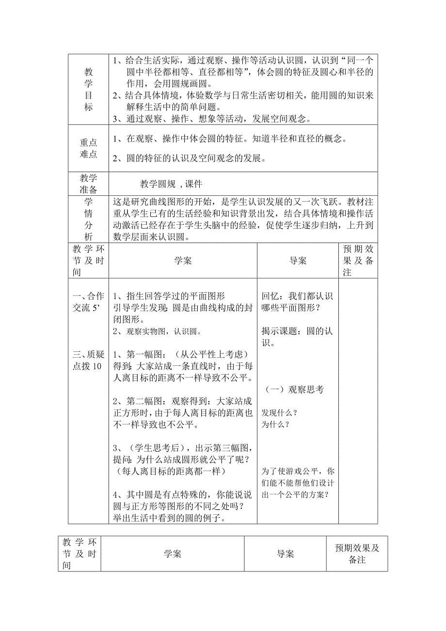 北师大数学六年级上册导学案圆的认识一.doc_第5页