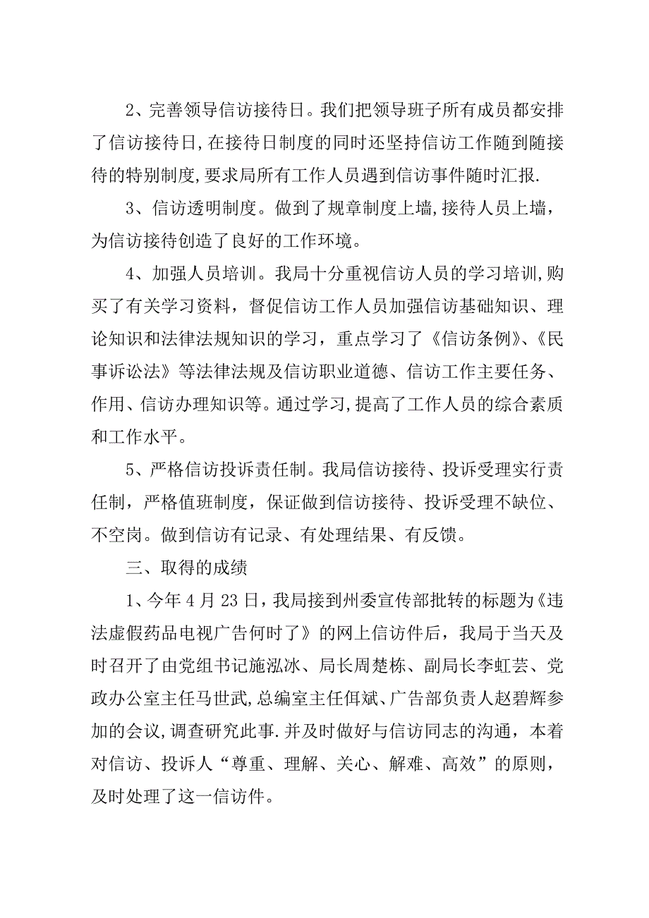 广电局信仿工作总结.docx_第2页