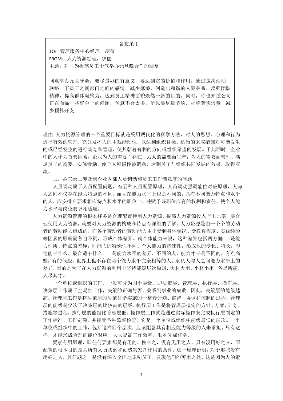 人力资源管理课程设计报告_第3页