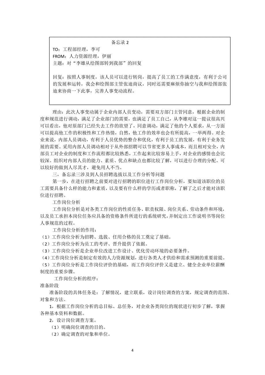 人力资源管理课程设计报告_第5页