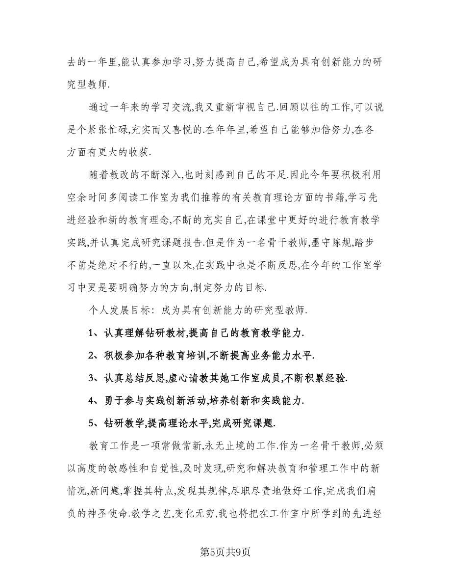 2023年音乐学科工作室个人计划范文（四篇）.doc_第5页