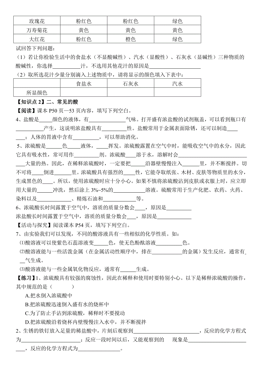 第十单元课题1常见的酸和碱.doc_第2页