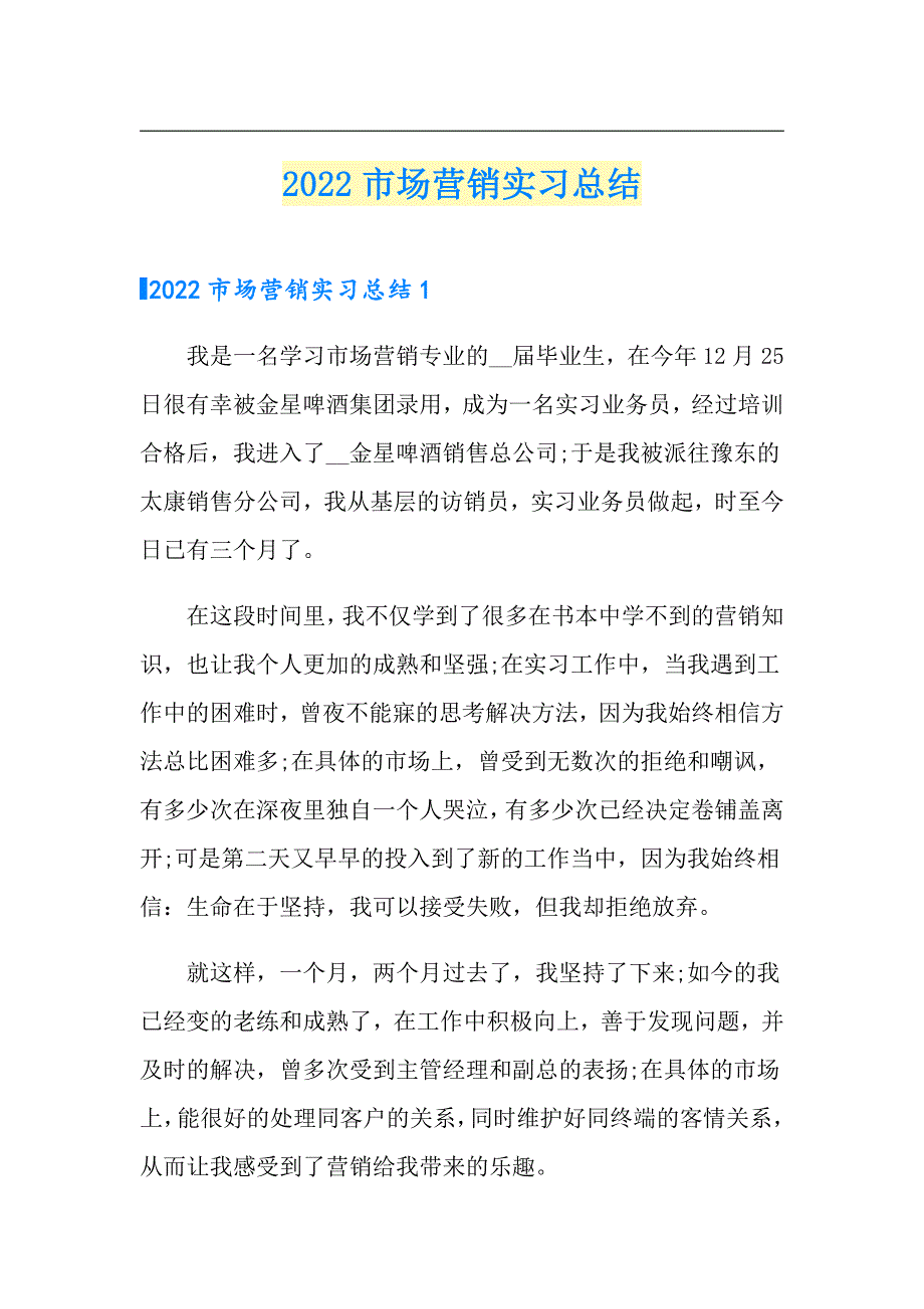 2022市场营销实习总结【可编辑】_第1页