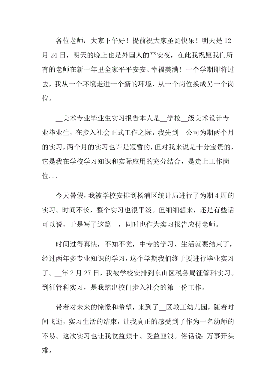 2022市场营销实习总结【可编辑】_第4页