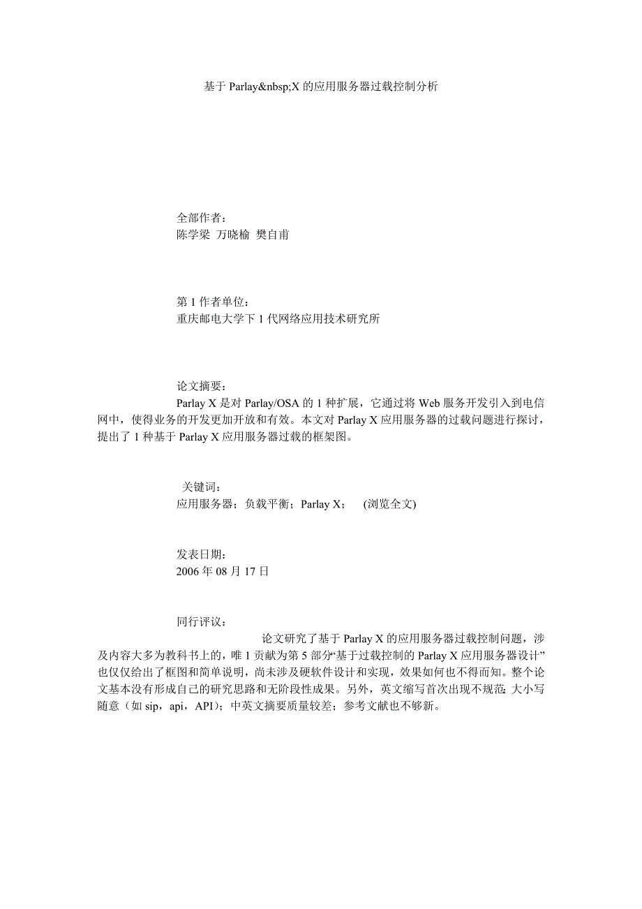 基于PARLAY X的应用服务器过载控制分析_第1页