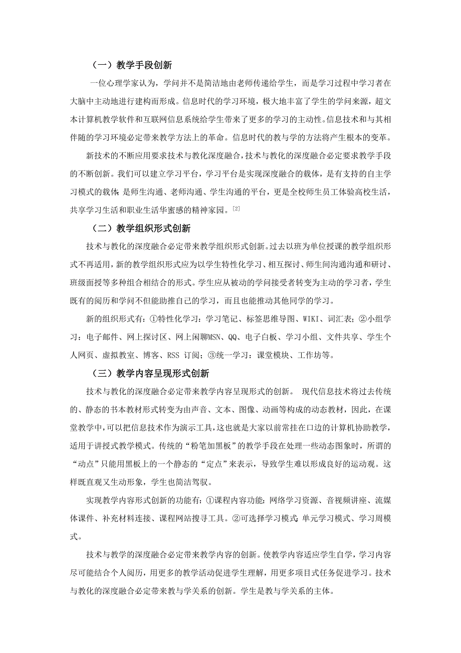 浅谈信息技术与教育教学的融合_第2页