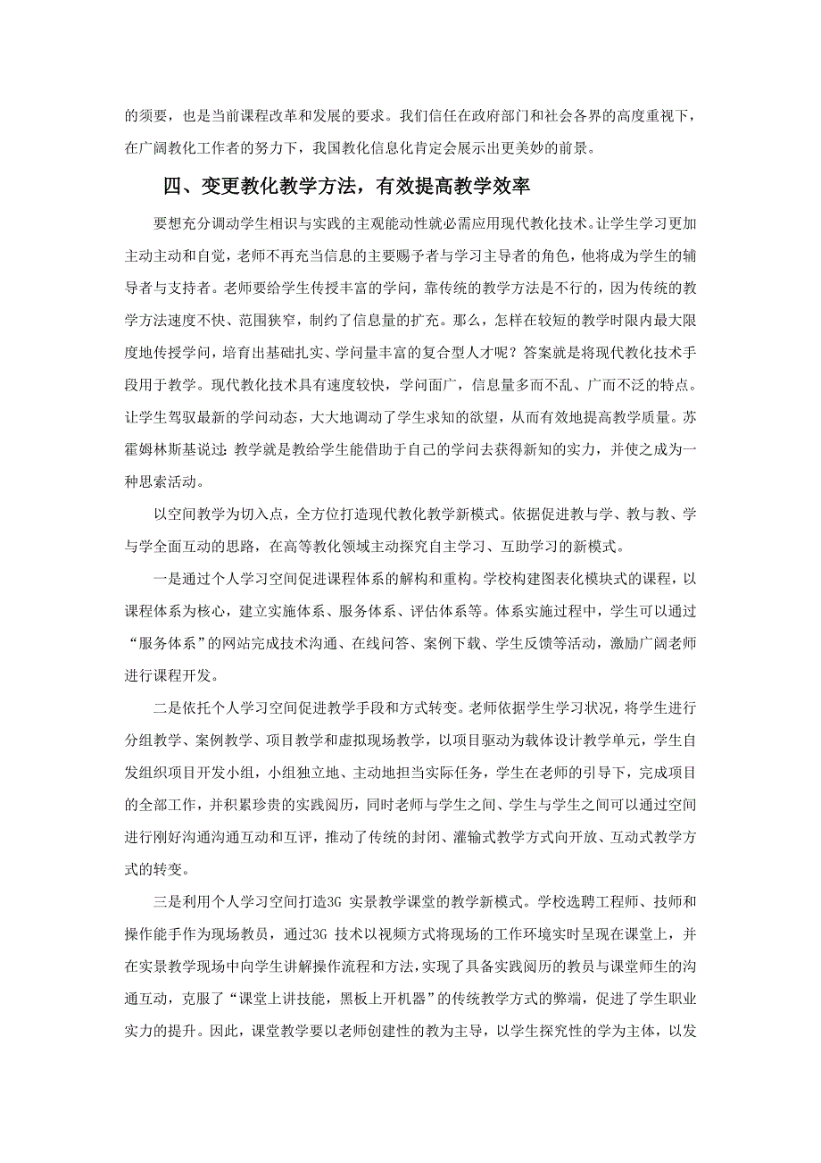 浅谈信息技术与教育教学的融合_第4页