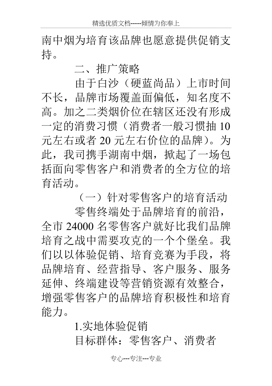 卷烟营销策划方案范文_第3页