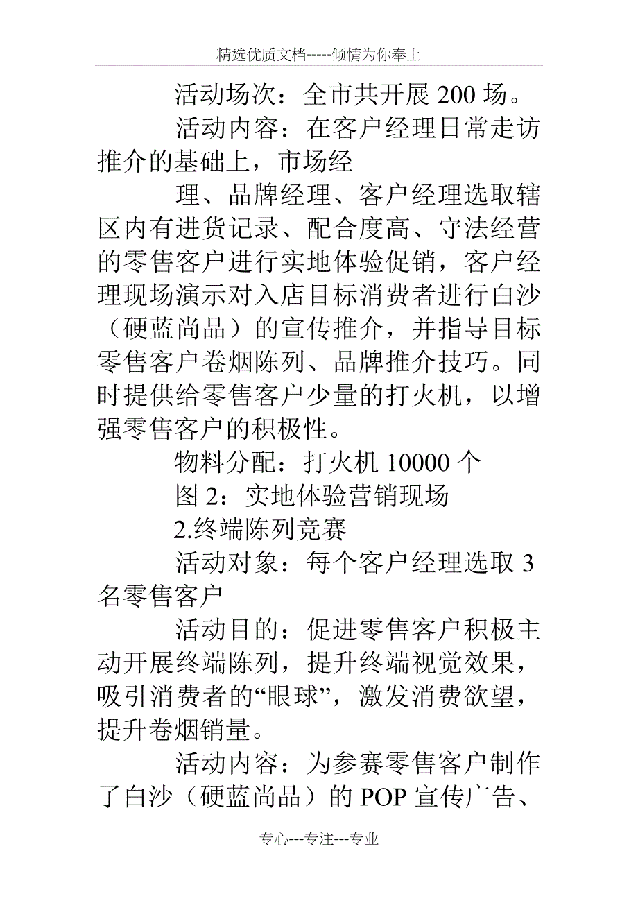 卷烟营销策划方案范文_第4页