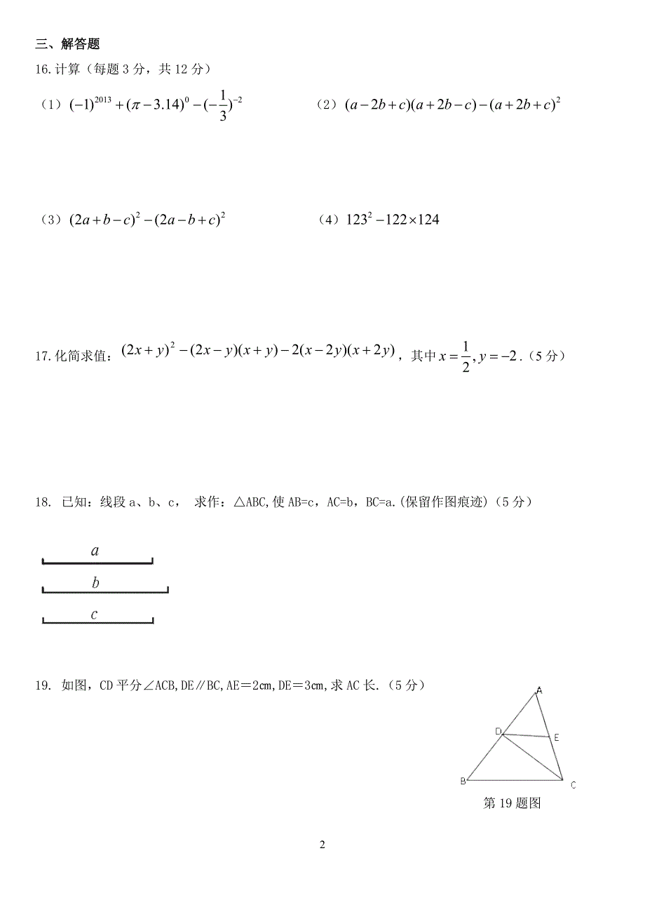 七年级下总复习.doc_第2页