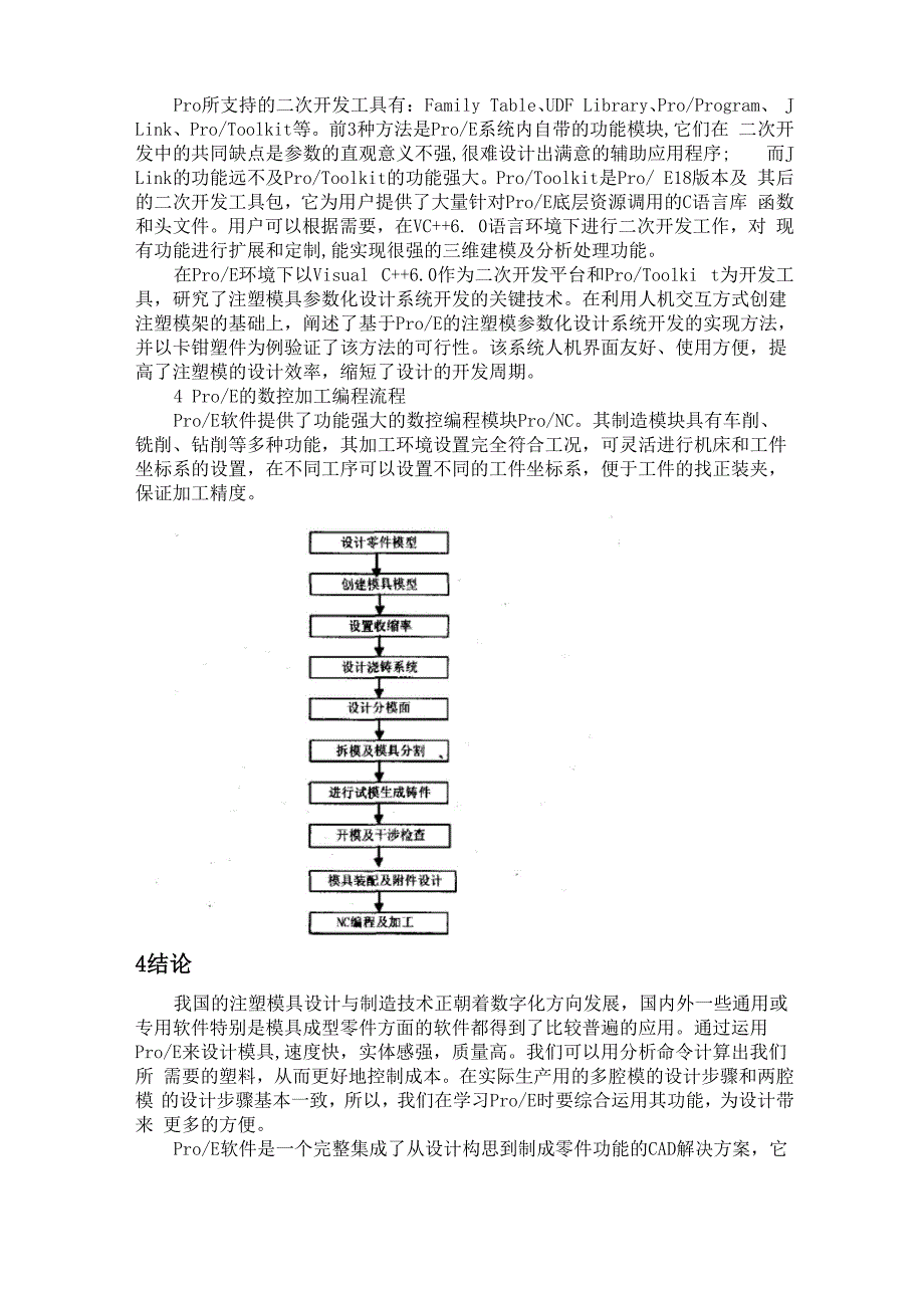 机械设计文献综述_第4页