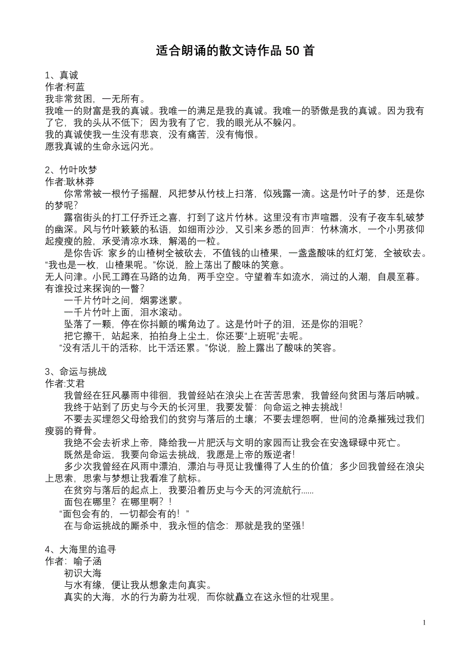 适合朗诵的散文诗作品50首_第1页