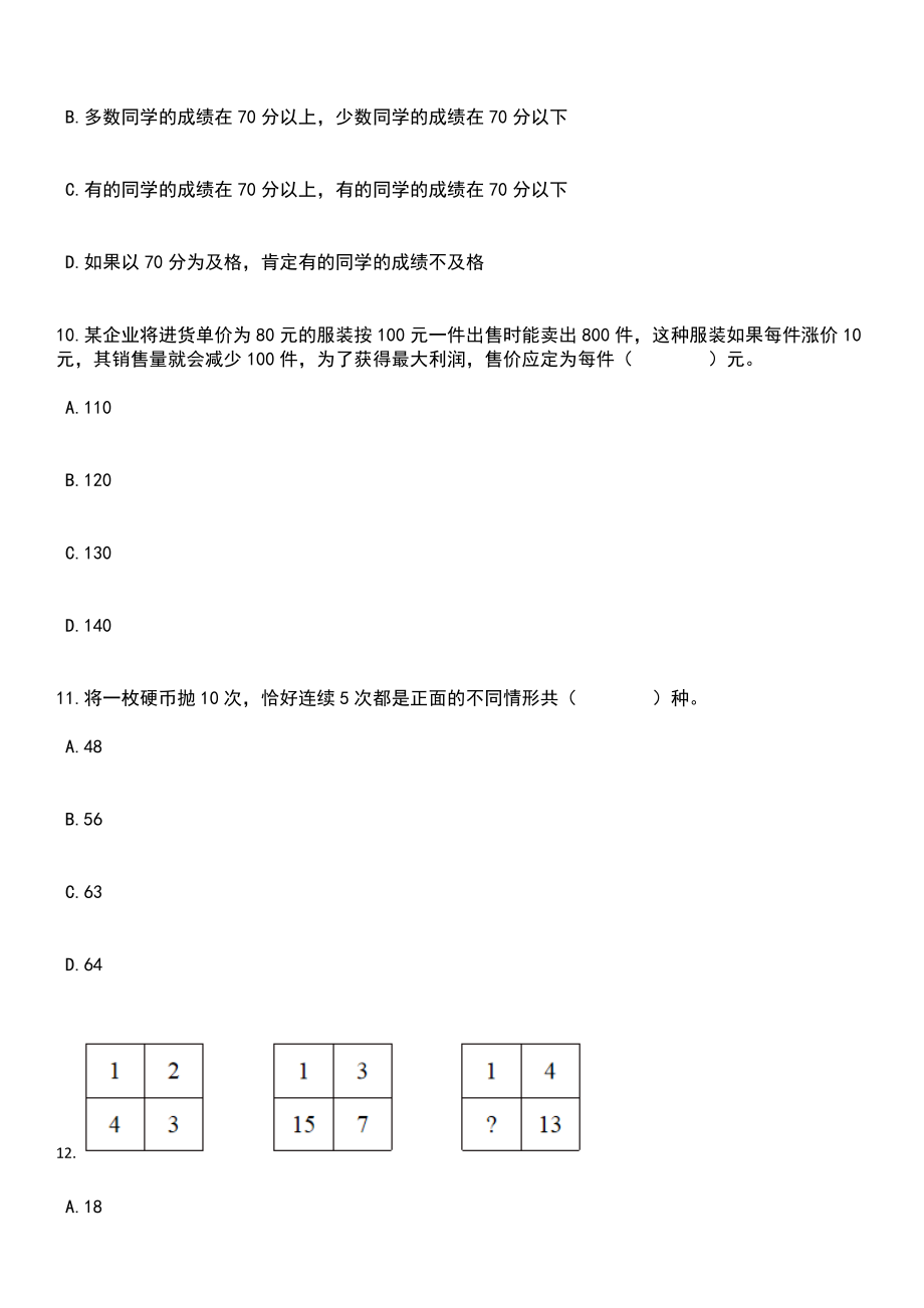 广东江门市公安局江海分局招考聘用辅警14人笔试题库含答案解析_第4页