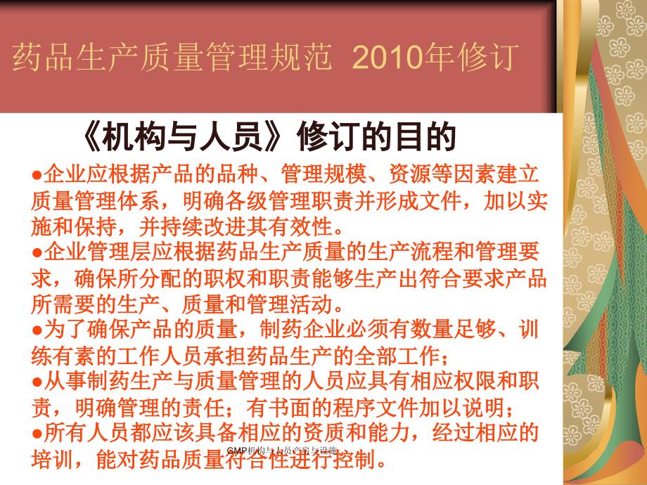 GMP机构与人员产房与设施课件_第2页