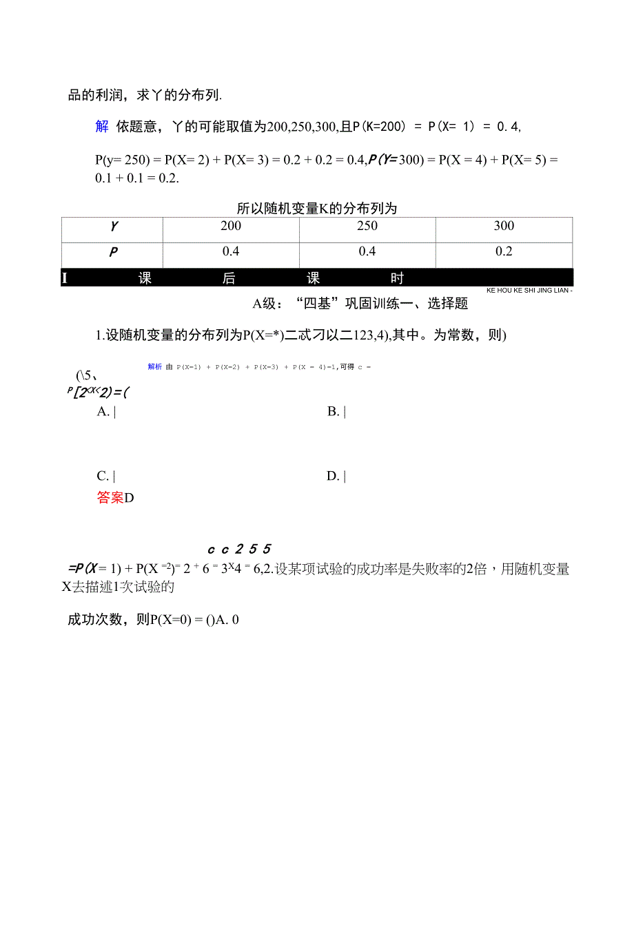 7.2-离散型随机变量及其分布列.docx_第2页