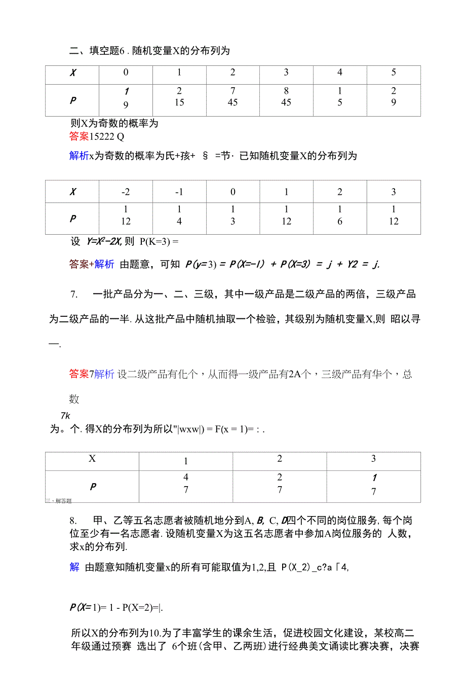 7.2-离散型随机变量及其分布列.docx_第4页