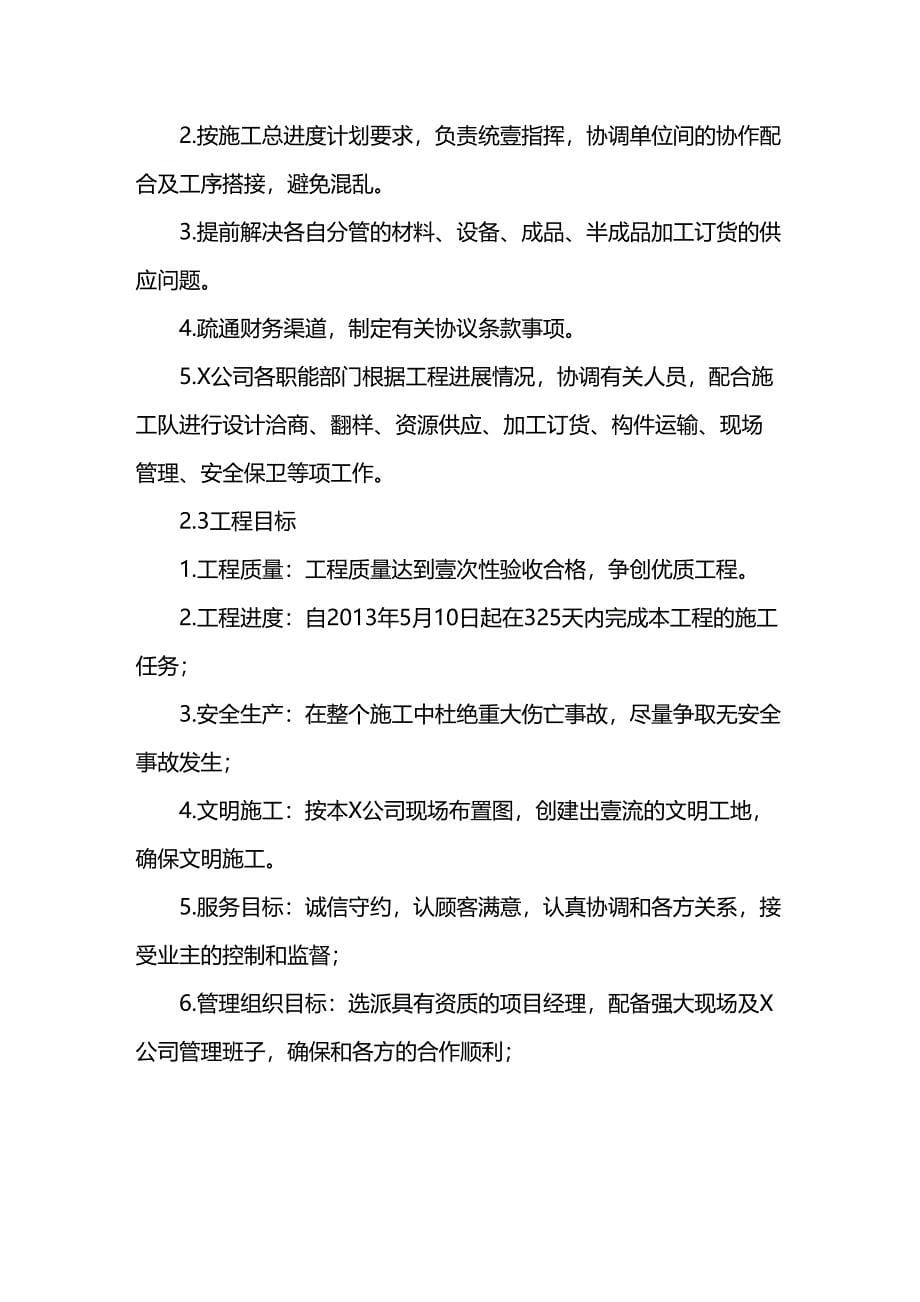 (农业畜牧行业)农业综合开发土地治理中低产田改造施工组织设计精编(DOC 37页)_第5页