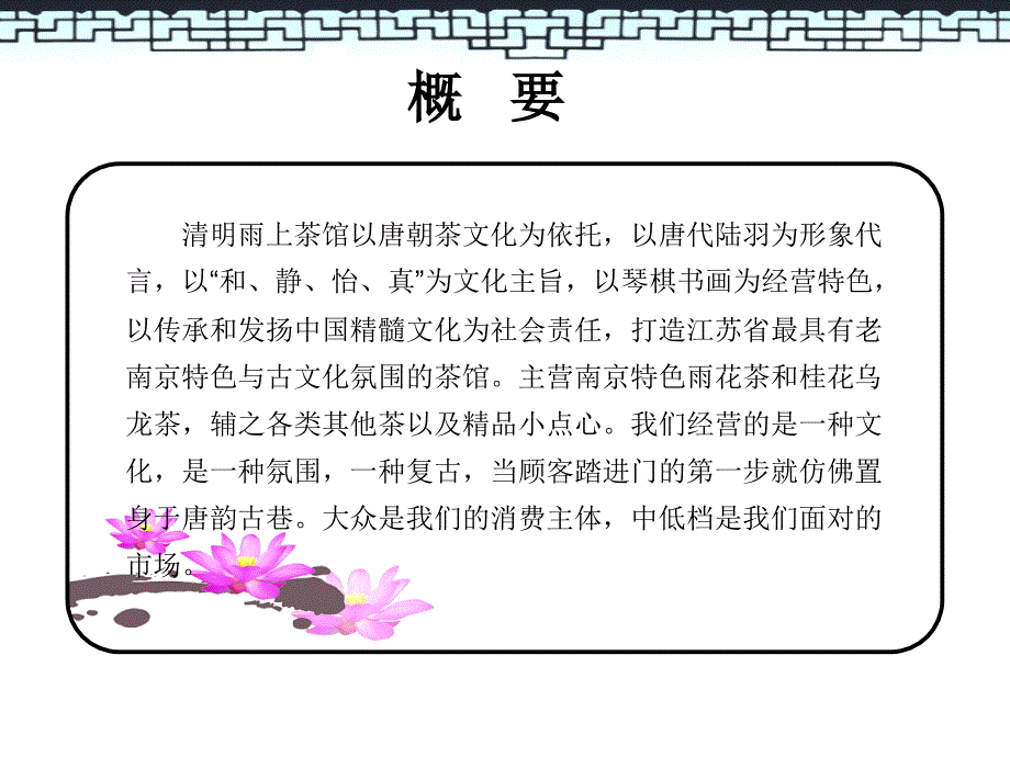 茶馆创业计划书_第3页